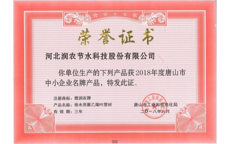 唐山市在中小企業(yè)名牌產品給水用聚乙烯PE管材